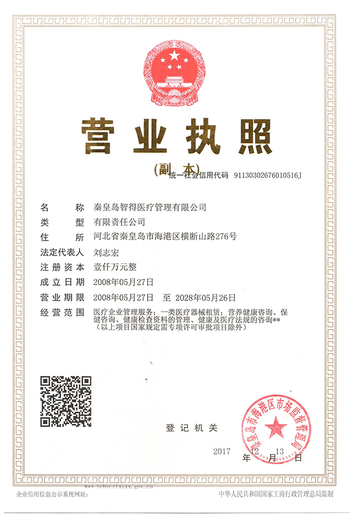 营业执照
